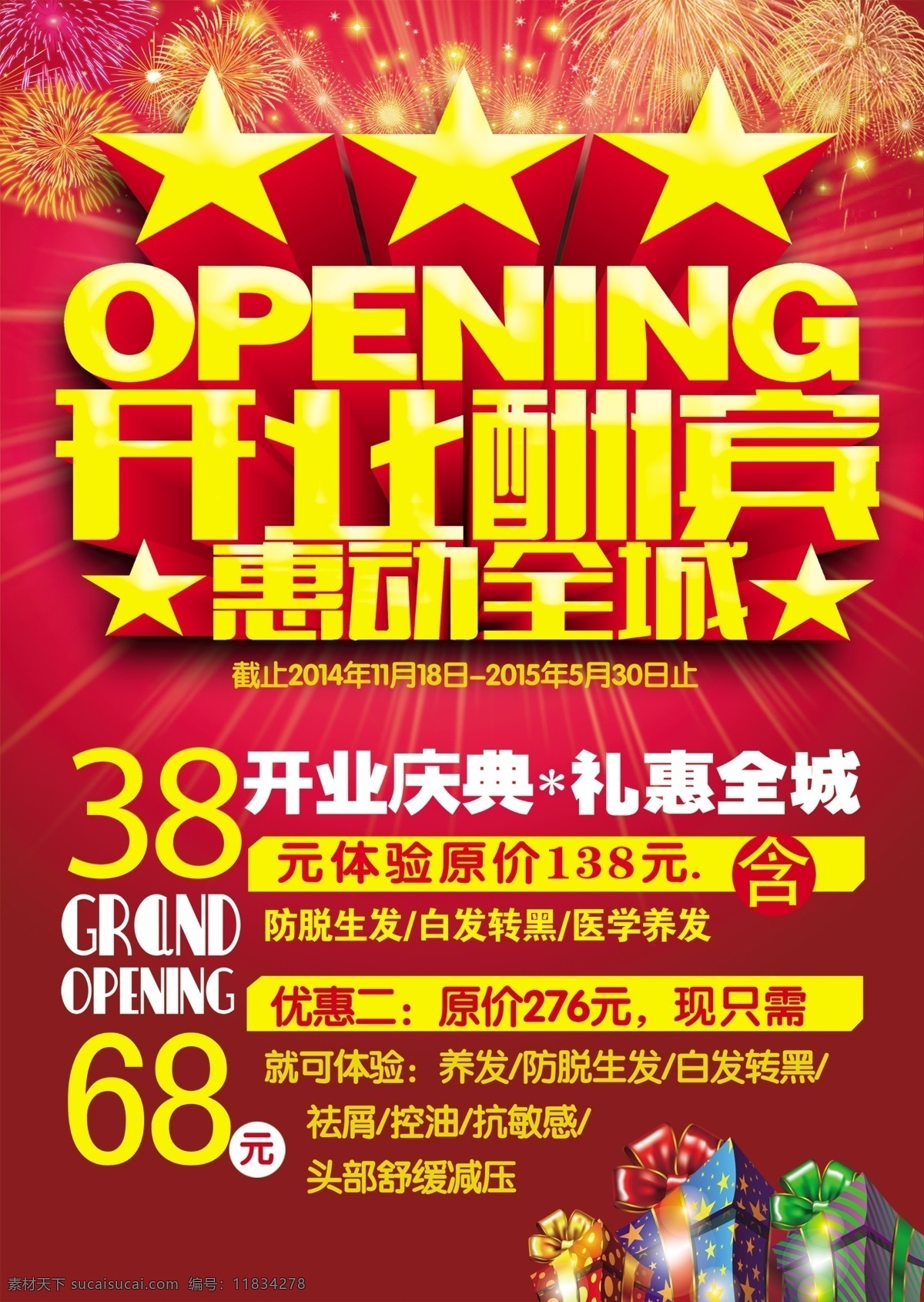 新店开张 模版下载 开业大酬宾 优惠活动 五一活动 三八活动 送礼活动 dm宣传单