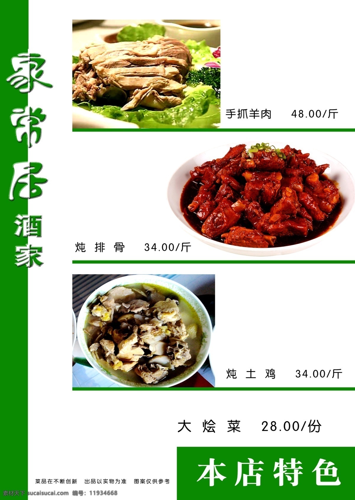 菜单 菜单菜谱 广告设计模板 源文件 手抓羊肉 炖排骨 炖土鸡 大烩菜 画册 菜谱 封面