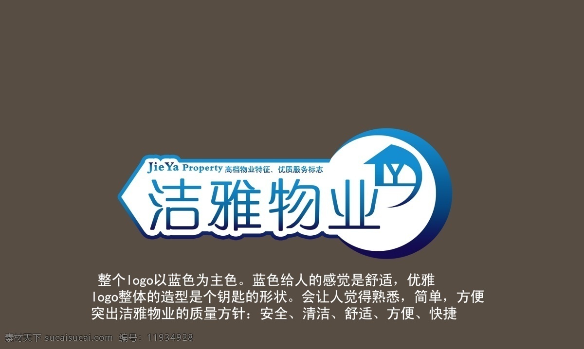 物业 logo 分层 物业logo 源文件 钥匙 洁雅物业 psd源文件 文件