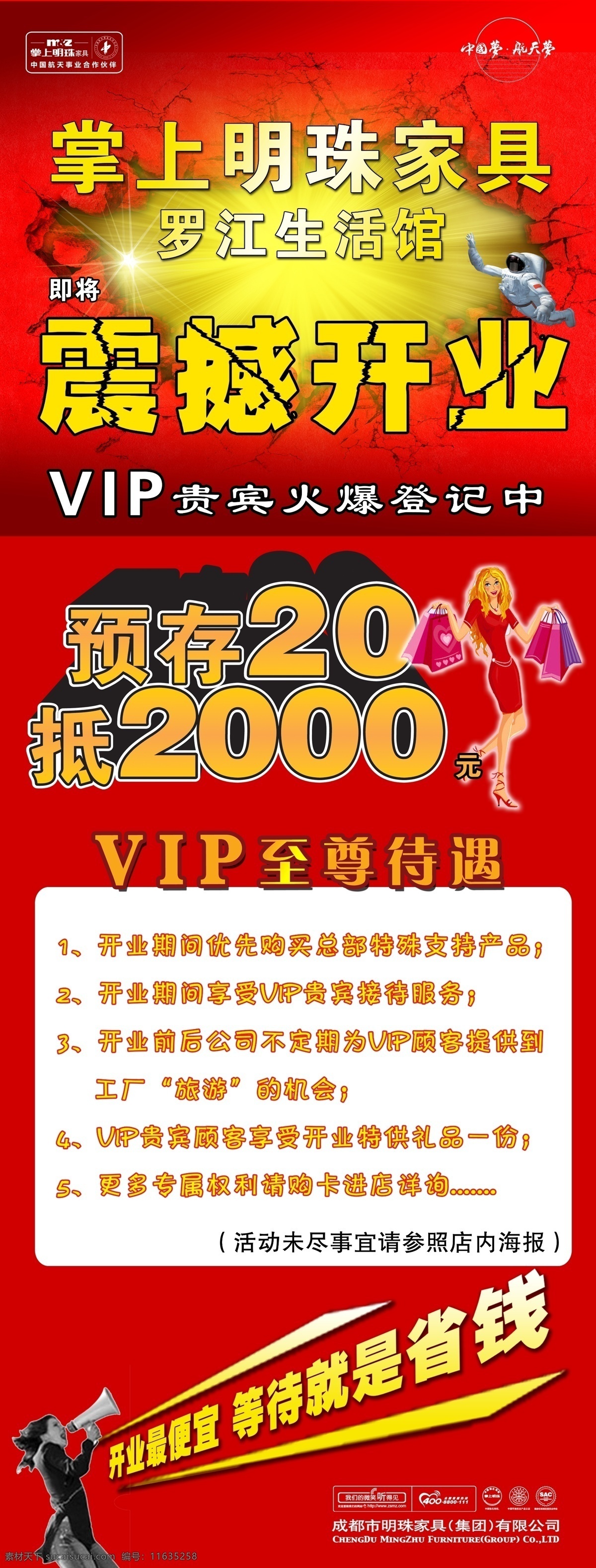 广告设计模板 红色背景 人物 源文件 展板模板 掌上明珠 震撼开业 震撼 开业 模板下载 预 存 抵 2000 psd源文件
