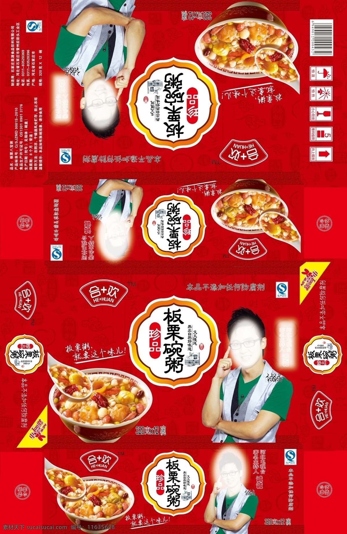 板栗八宝粥 八宝粥 板栗粥 八宝粥包装 食品包装 诚诚 代言人 主持人 包装设计