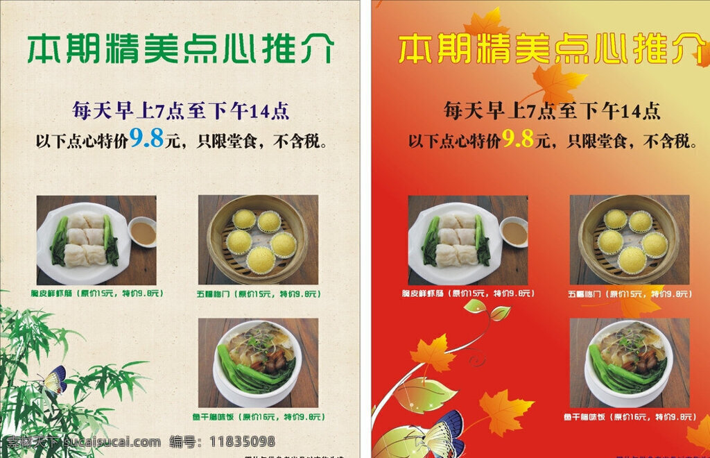 食品宣传单 国庆 食品 枫叶 竹子 源文件 打折促销 宣传单 dm宣传单 矢量 红色