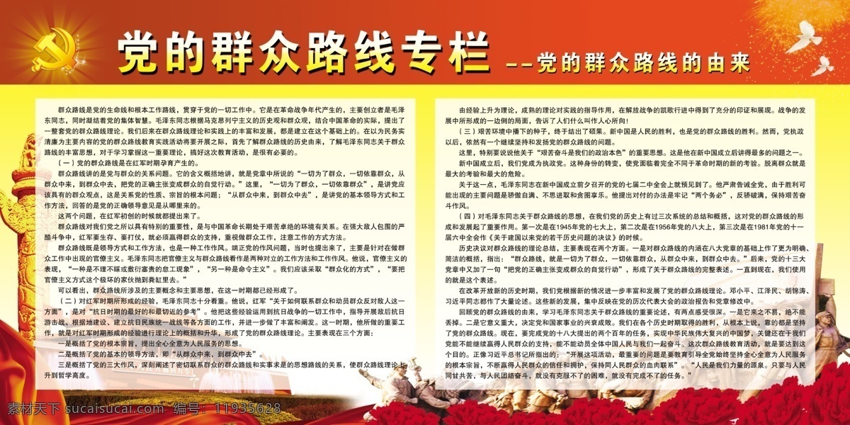 党 群众 路线 党的群众路线 广告设计模板 红色展板 源文件 展板模板 模板下载 由来 部队党建展板