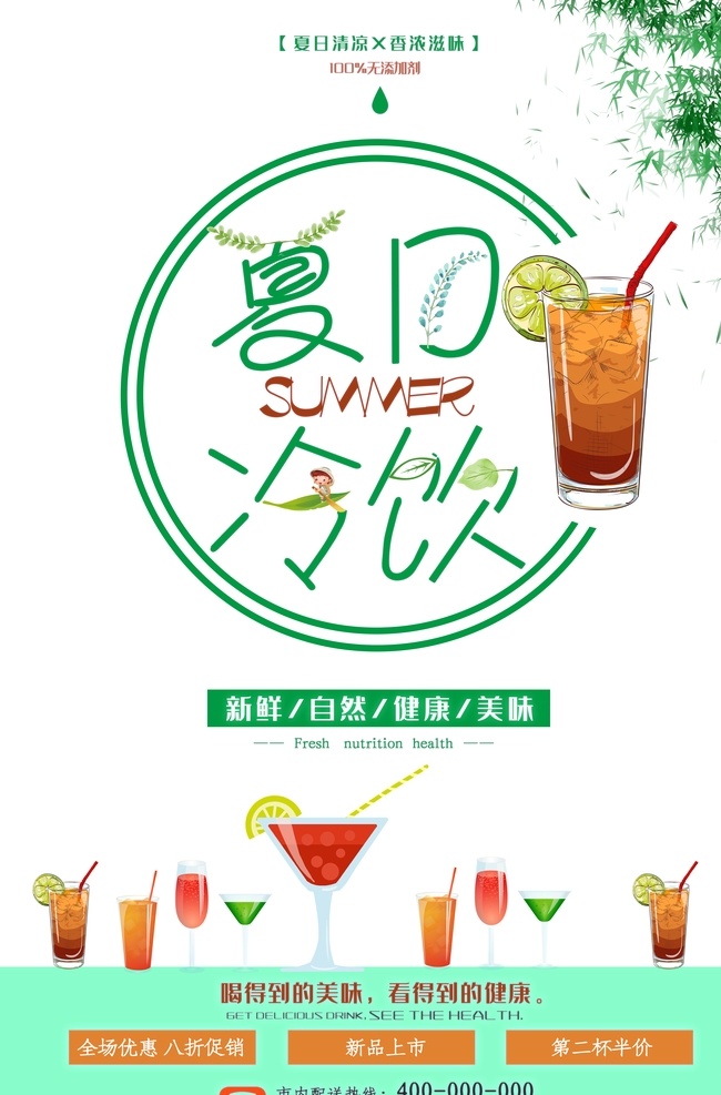 夏日冷饮 今夏新品 新品上市 冷饮 果汁 冰爽 夏日 盛夏饮品 饮料 雪糕 水果 茶饮 饮料海报 冷饮海报 冷饮宣传 茶饮宣传 水果茶 果汁海报 夏日冰饮 冰饮 水果饮料 冰激凌 小清新 美食海报