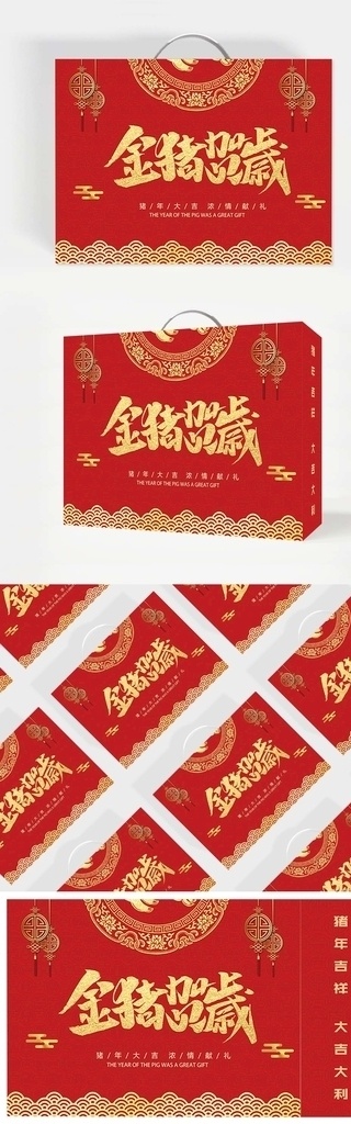 新年 红色 礼盒 包装 新年礼盒 新年快乐 坚果礼盒 猪年 包装设计