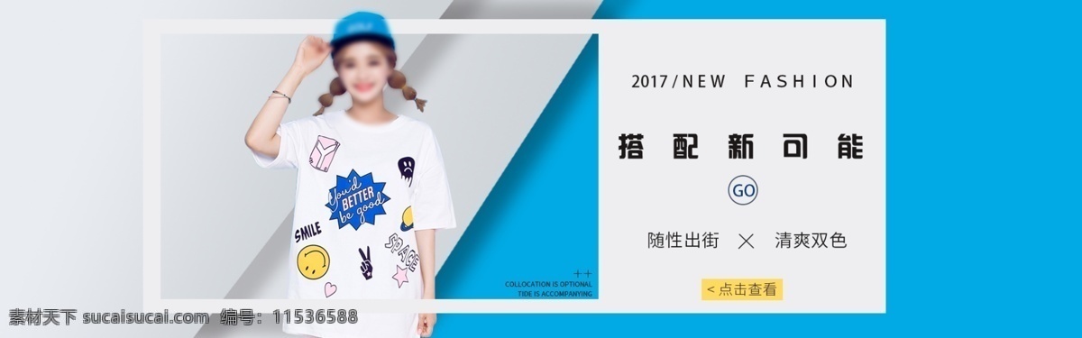 天猫 搭配 新 可能 女装 海报 小清新 俏皮 淘宝海报 海报素材 psd素材 服装海报 全屏海报 新品海报 banner 大促海报 全屏轮播 蓝色 纯色背景
