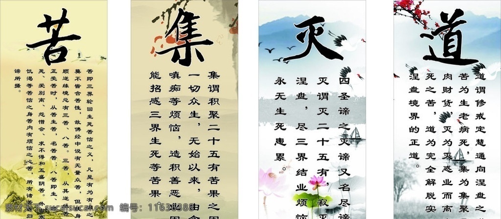 佛教四圣谛 四圣谛 展板 佛 佛教 莲花 佛语 古典 苦集灭道 佛法 展板模板