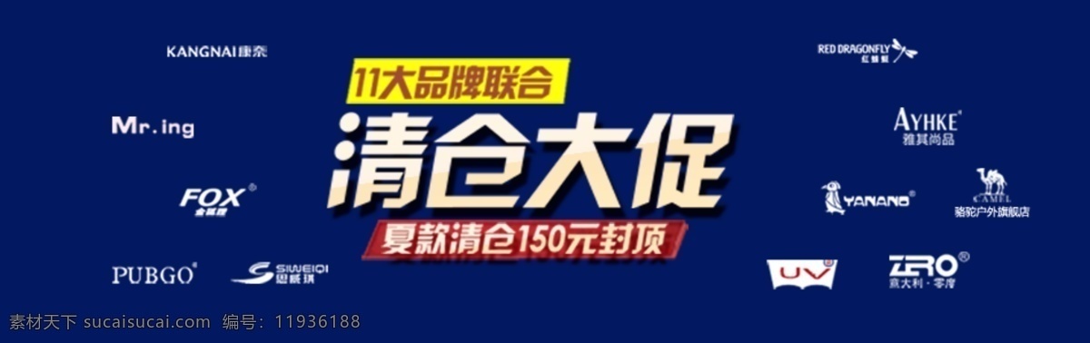 其他模板 清仓大促 淘宝促销 淘宝 促销 模板下载 特价清仓 网页模板 源文件 时尚促销 淘宝首屏图 中文模板 淘宝素材 节日活动促销