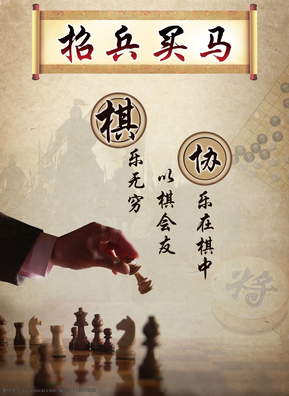 棋艺协会 棋艺 协会 淘宝素材 淘宝设计 淘宝模板下载 黄色