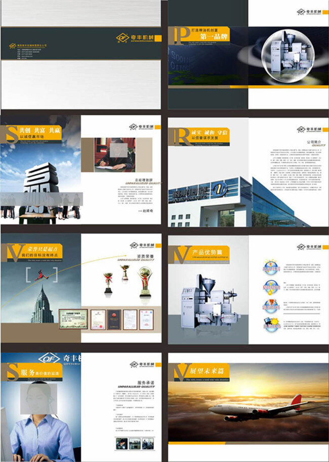 机械公司画册 模板 企业画册 画册设计 画册模板 白色