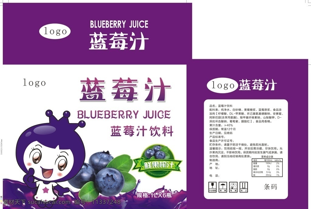 蓝莓汁饮料 蓝莓 饮料 蓝莓汁 卡通形象 卡通蓝莓 饮料箱子 鲜榨果汁 鲜榨饮料 箱子 蓝莓汁波纹 蓝莓徽标 包装设计