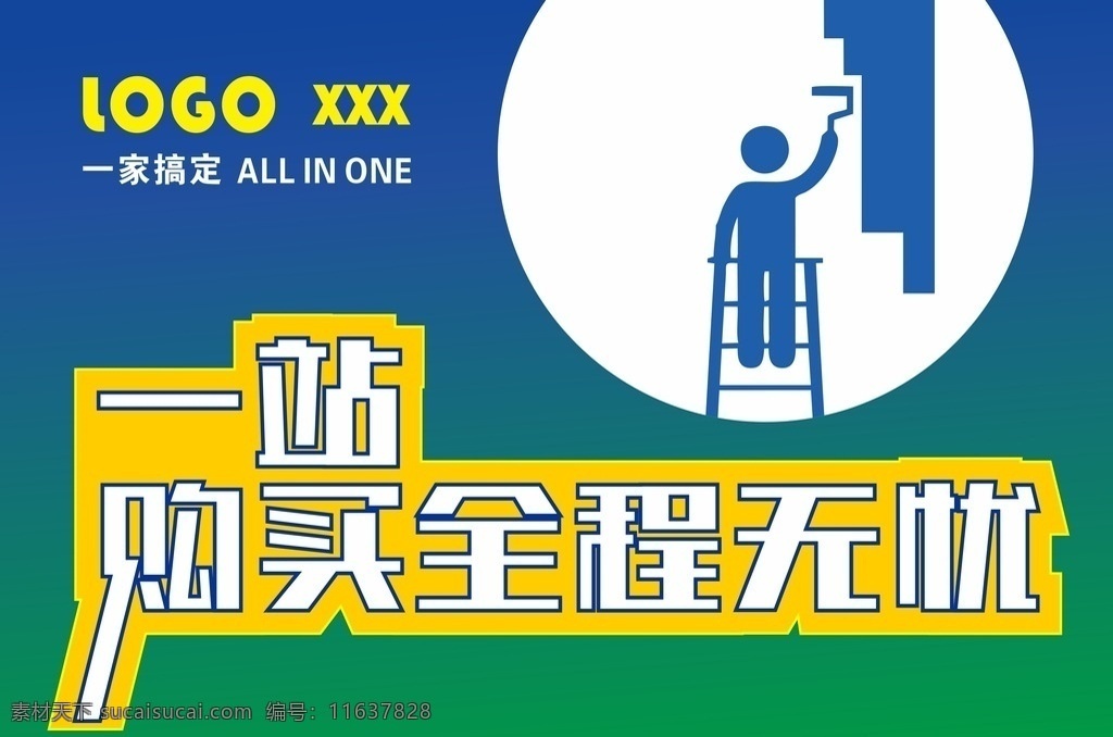 装修建材海报 矢量 装修宣传海报 装修形象宣传 家装建材 宣传标语 个性清新海报 车贴 地贴 车身广告 创意宣传 清新 简洁大气 背景 建材宣传海报 形象广告 装修公司 卡通 活跃