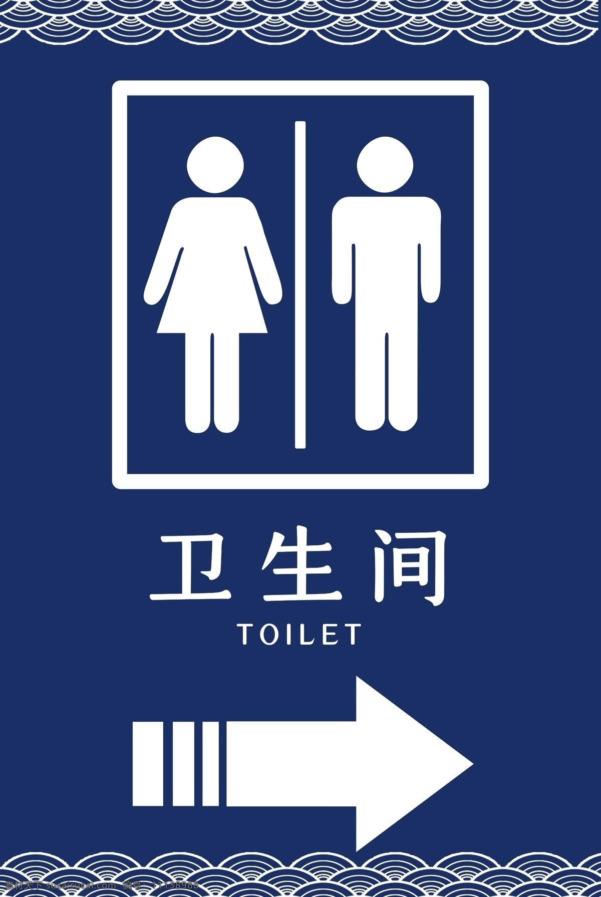 卫生间 指示牌 厕所 箭头 男女 标志图标 公共标识标志