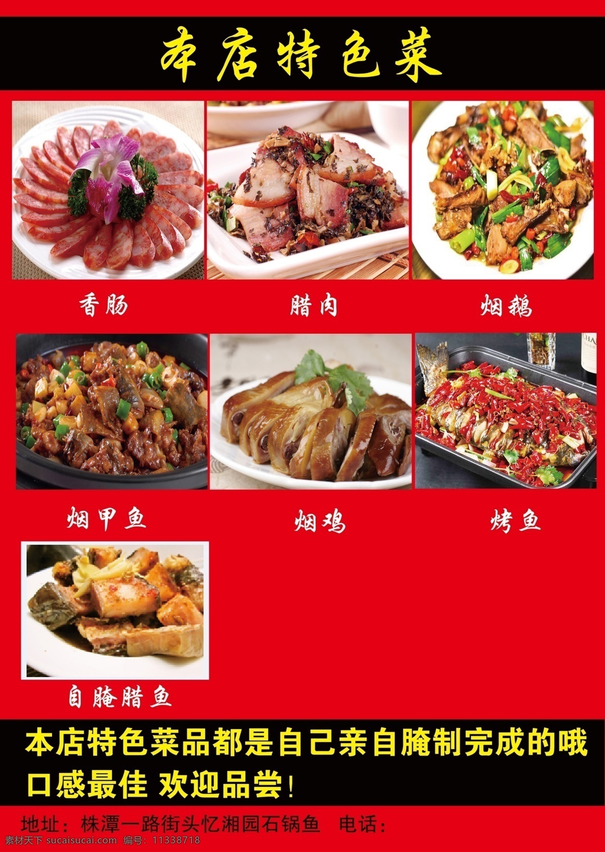 忆 湘 园 饭店 宣传单 特色菜 红色 菜单 平面广告设计 菜单菜谱