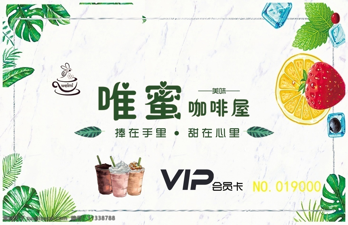 奶茶店 冷饮店 vip 卡 会员卡 唯蜜奶茶店 vip卡 正反面 名片卡片