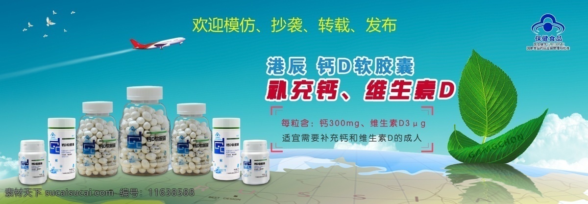 钙 d 广告 banner 钙d 维生素d 补钙 飞机 叶子船 船 地球 保健品海报 青色 天蓝色