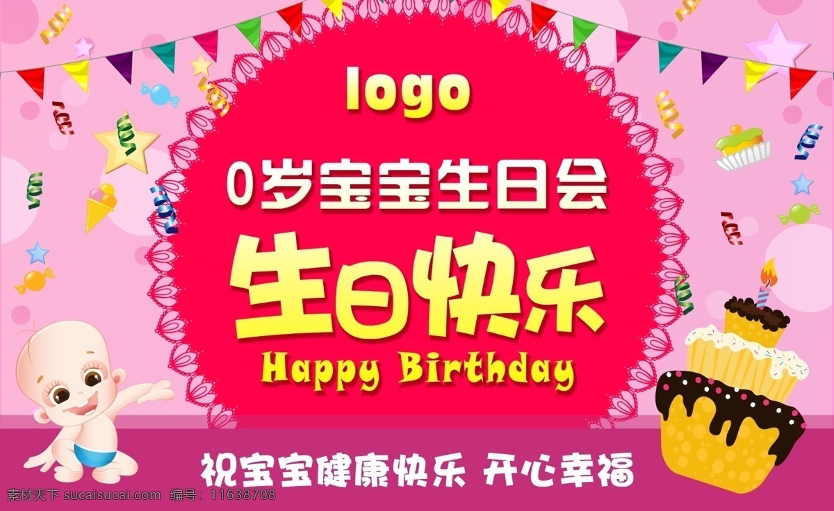 零 岁 宝宝 生日会 生日海报 生日素材 生日 生日快乐 生日快乐贺卡 生日晚会 生日舞会 生日快乐背景 生日蛋糕 生日贺卡 生日背景 生日快乐海报 0岁宝宝生日 零岁宝宝生日 宝宝生日 妇产医院 产科医院