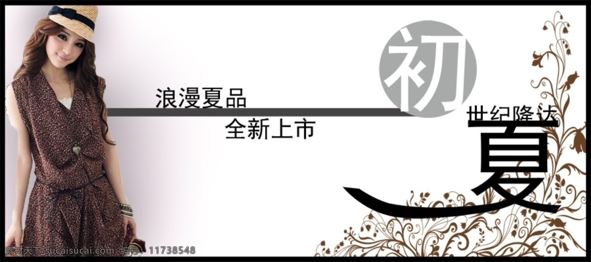 淘宝 女装 精品 海报 初夏 上市 网页模板 源文件 中文模版 淘宝素材 淘宝促销标签