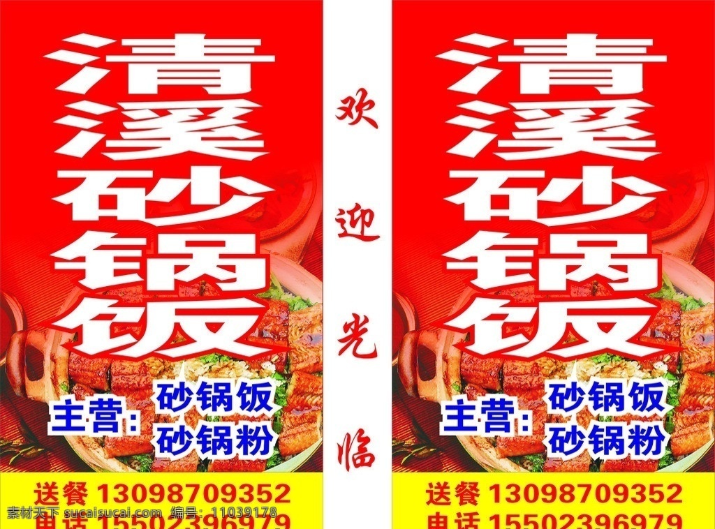 砂锅饭 红色背景 炒菜 砂锅粉 欢迎光临 矢量