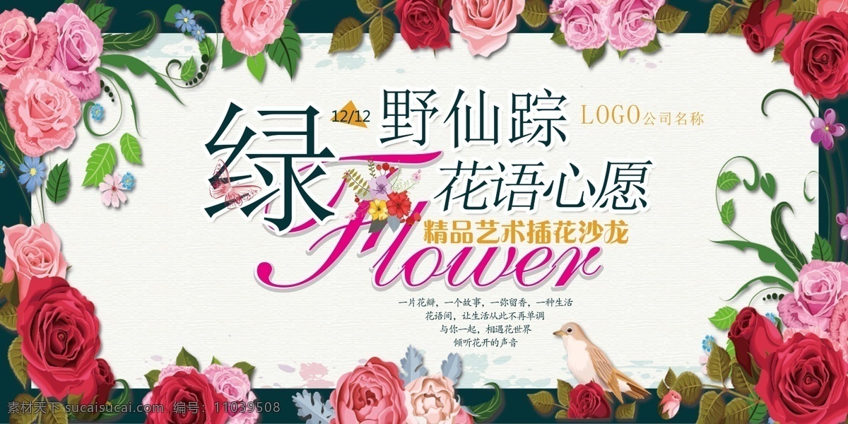 插花 插花艺术 插花海报 插花展板 插花素材 花 鸟 花鸟画 手绘 手绘画 小清新 人 手绘艺术 彩绘 艺术 夏天 花店 鲜花 培训班 兴趣班 文化班 艺术班 花之语 艺术人生 flower 花之语心之灵 手绘花卉 盛大开业 鲜花定制 仿真花 盆栽花 开业促销 花店海报 花店素材 花店展板 展板模板