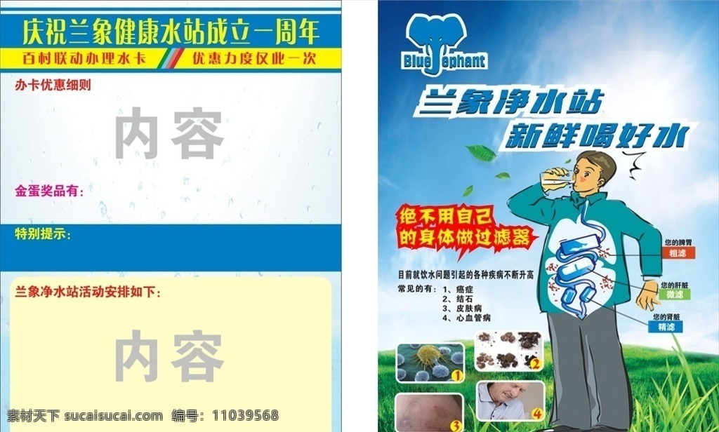 净水站彩页 兰象净水 彩页 水 健康 dm宣传单