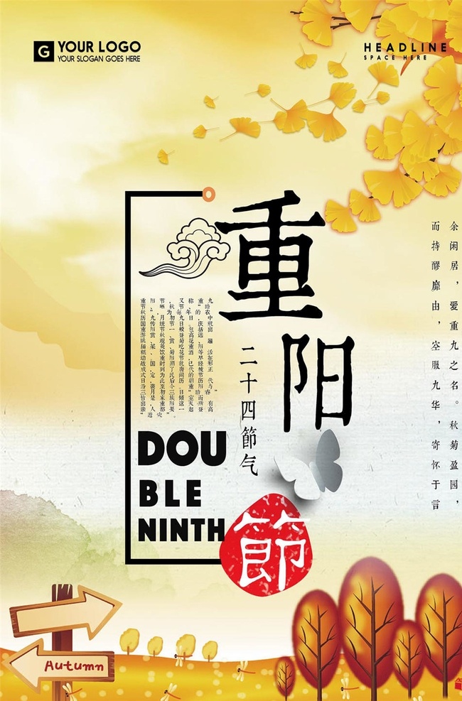 重阳节海报 重阳节 重阳 重阳节展板 九九重阳节 重阳节吊旗 重阳节促销 重阳敬老 重阳节宣传 重阳节主题 重阳节设计 重阳节明信片 重阳节贺卡 重阳节晚会 关爱老人 敬老爱老 重阳节插画 重阳登高 登高 九九重阳 菊花节 重阳赏菊 老人 老有所依 重阳节背景