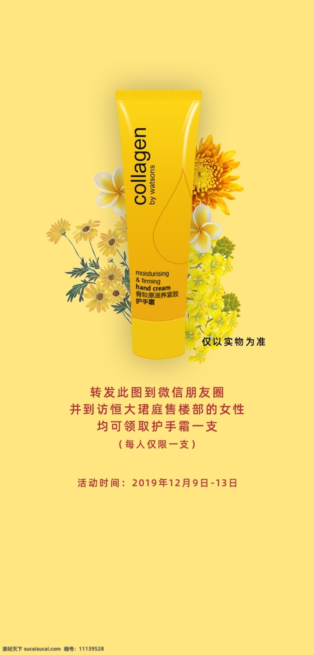 创意 产品 卖点 护手霜 黄色
