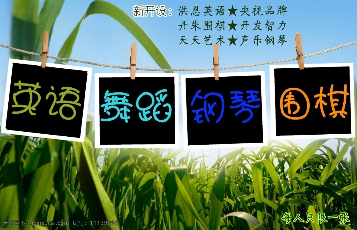 钢琴 广告设计模板 街舞 名片 培训班 宣传海报 体验卡 围棋 宣传卡 试听卡 招生 舞蹈 宣传 英语 源文件 企业文化海报