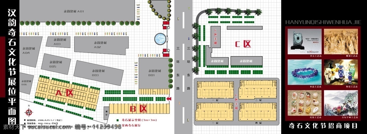 汉 韵 奇石 文化节 展位 平面图 分层 广告设计模板 画册 画册设计 模板 汉韵 源文件 其他画册封面