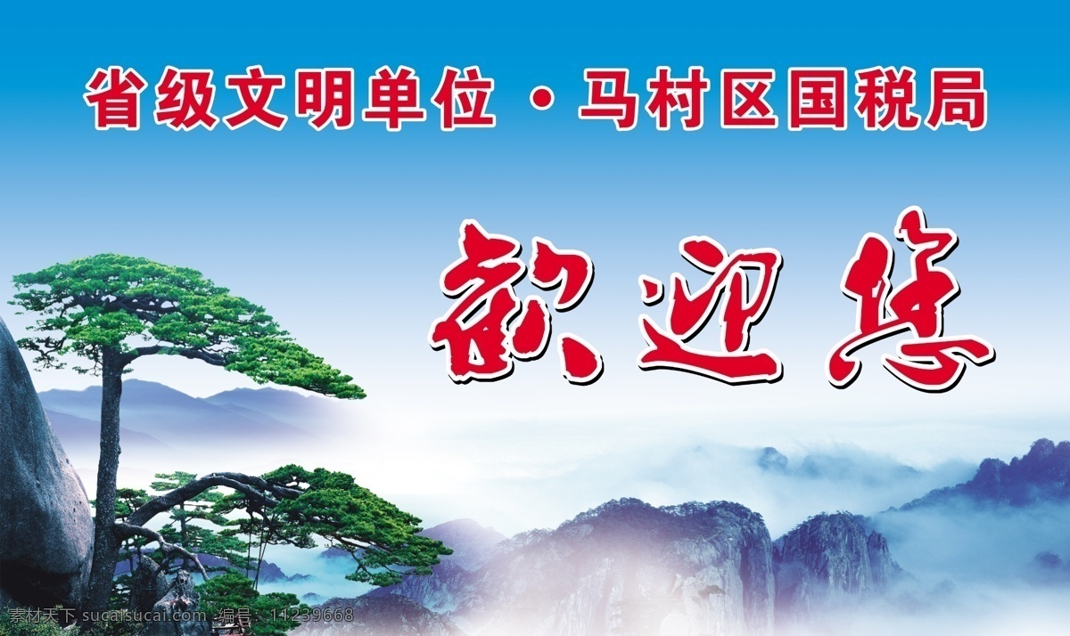 迎客松图 迎客松画 迎客松挂画 迎客松挂图 中堂迎客松 山水迎客松 黄山迎客松 迎客松黄山 清晰迎客松 高清迎客松 超清迎客松 迎客松大图 水墨迎客松 迎客松国画 国画迎客松 迎客松绘画 迎客松设计 迎客松展板 客厅迎客松 书房迎客松 办公室迎客松 迎客松素材 山水画