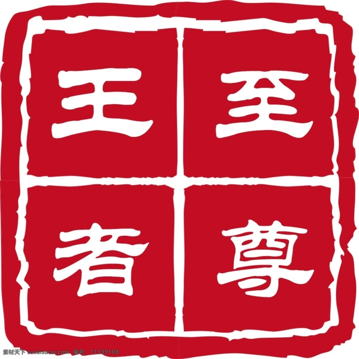 酒标 复古图标 标 酒印章 标志图标 其他图标