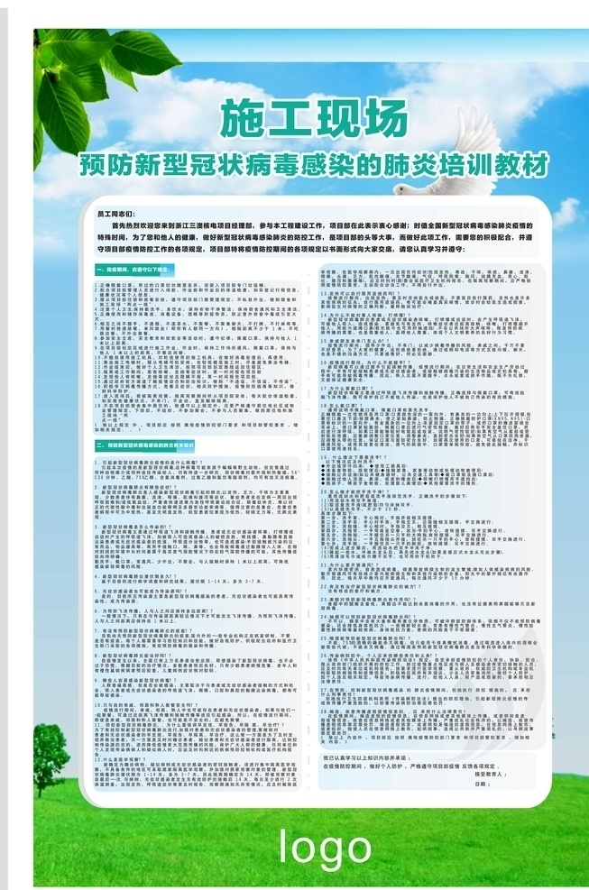 新 冠状 病毒 海报 宣传单 新冠状病毒 企业海报 企业宣传单 冠状病毒海报