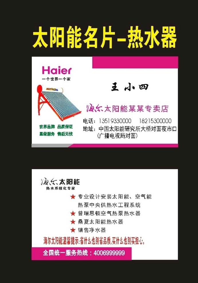 太阳能 安装 2025 太阳能名片 太阳能宣传 太阳能海报 热水器名片 太阳能展架 太阳能安装 太阳能发电 太阳能标语 太阳能宣传语 太阳能科技 家用电器 电器太阳能 家用太阳能 太阳能售卖 环保太阳能 太阳能电站 新能源 节能太阳能 太阳能维修 电器维修 维修太阳能 绿色太阳能 新款太阳能 太阳能销售 电器名片