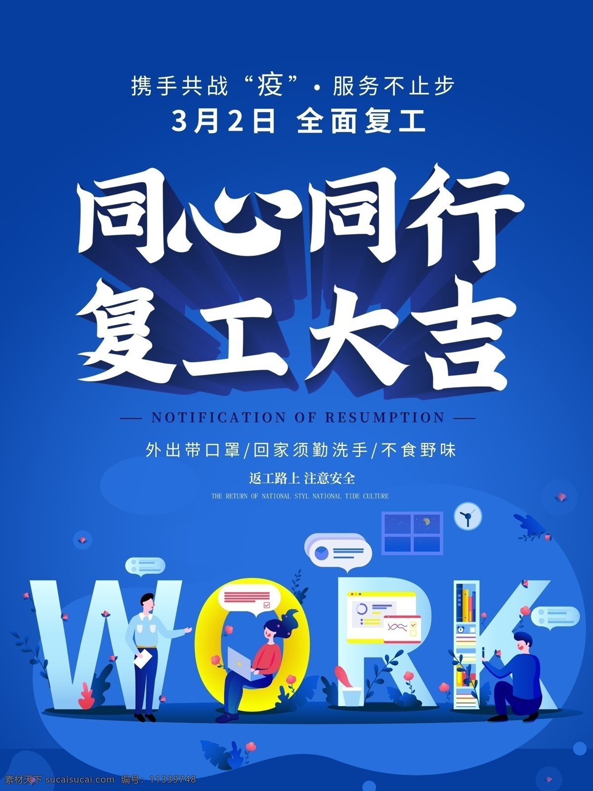 企业复工大吉 企业 复工 大吉 海报 海报素材