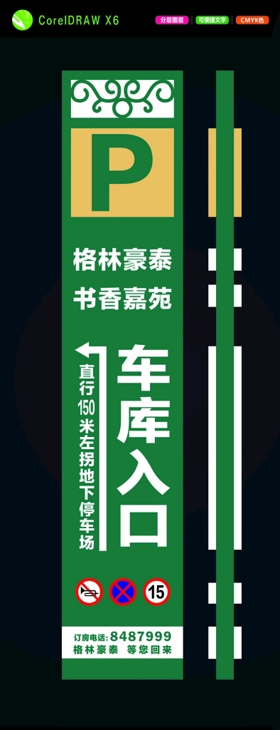 格林 豪 泰 车库 灯箱 格林豪泰 格林灯箱 车库入口 车库立牌 指示灯箱 双面灯箱 户外灯箱 造型 户外广告 广告灯箱 吸塑灯箱 led 发光 立体 指示牌 视觉 识别 vi设计 矢量 cis设计