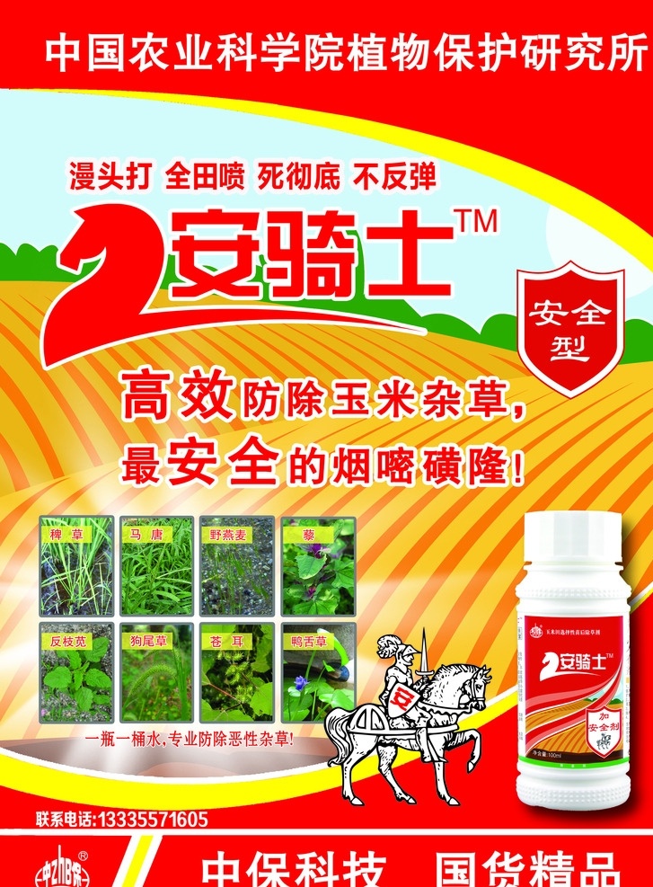 安骑士农药 麦苗 农药瓶 杂草 农业 马