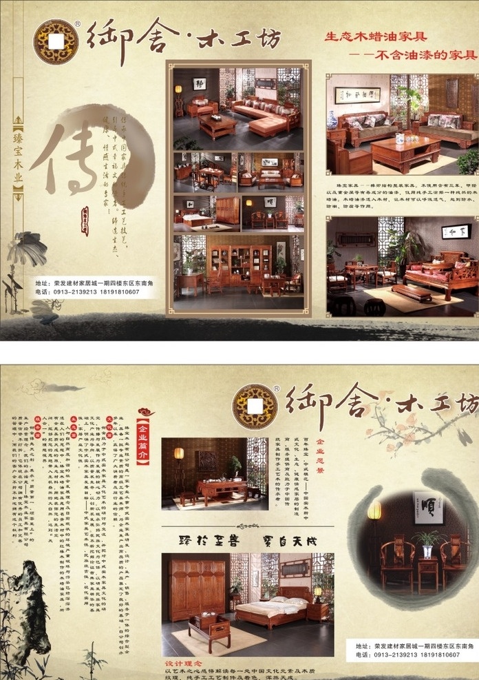 单页 彩页 dm单 御舍木工坊 红木家具 茶台 梅花 水墨画 实木家具 dm宣传单