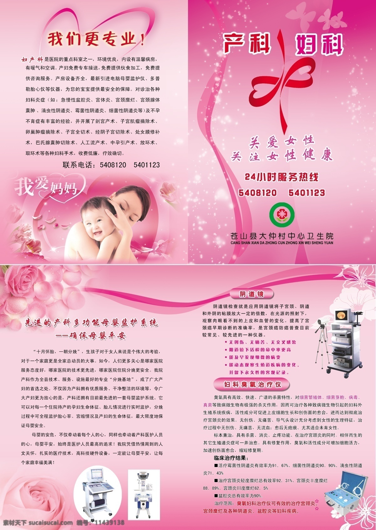 妇科宣传单页 医院妇科 宣传二折页 粉色 温馨 仪器 宣传单 分层 源文件