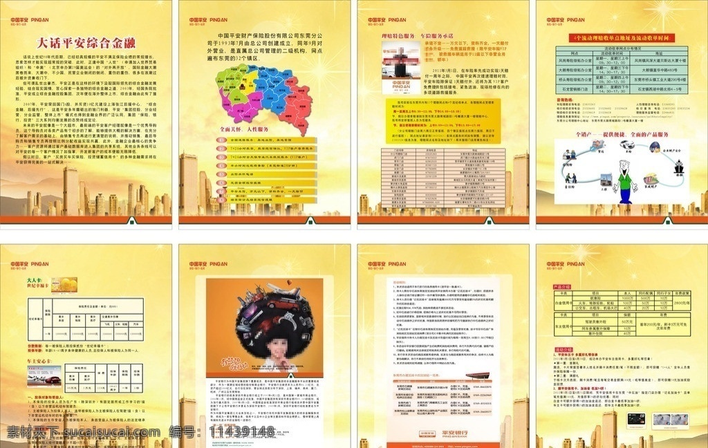 平安保险 宣传展板 平安标志 平安保险海报 海报模板 创意图片 群楼 现代楼房背景 金色背景 银行 保险 矢量