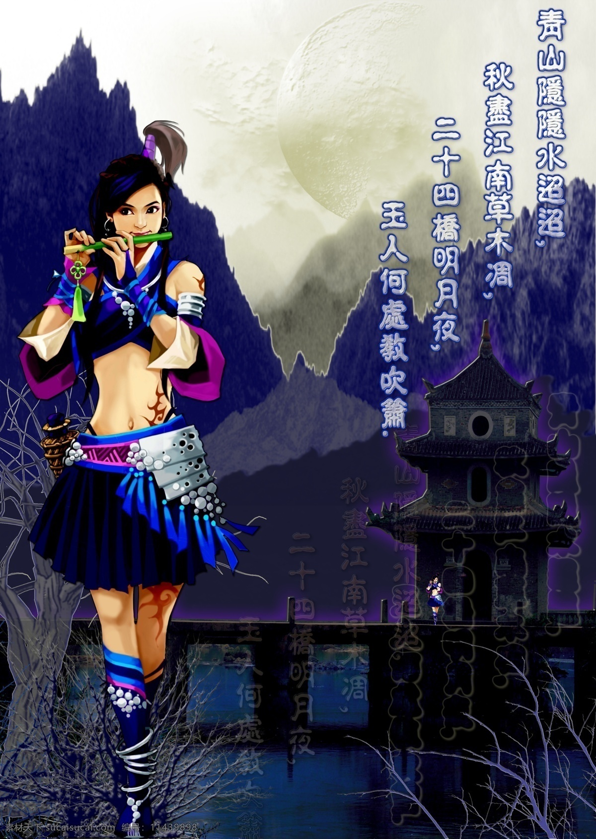 二 十 四楼 吹箫 女子 吹箫女子 青山 隐隐 水 迢迢 秋 江南 草木 凋 四 桥 明月 夜 玉人 何处 教 场景设计 纹身女子 靓丽 古装女子 苗条身姿 蓝裙 古诗 游戏设计人物 漫画手绘 分层 人物 源文件库