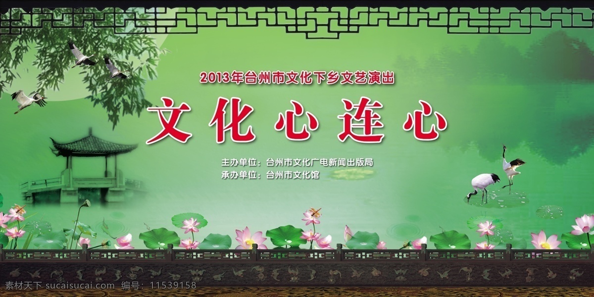 背景 飞鸟 广告设计模板 荷花 花格 山水 水墨 水鸟 亭台楼阁 文化 心连心 展板 模板下载 仙鹤 石头栏杆 古栏杆 竹叶 展板模板 源文件 其他展板设计