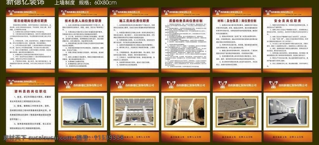 洛阳 新 德 亿 装饰 规章制度 金色背景 展板模板 展板设计 制度底版 矢量 其他展板设计