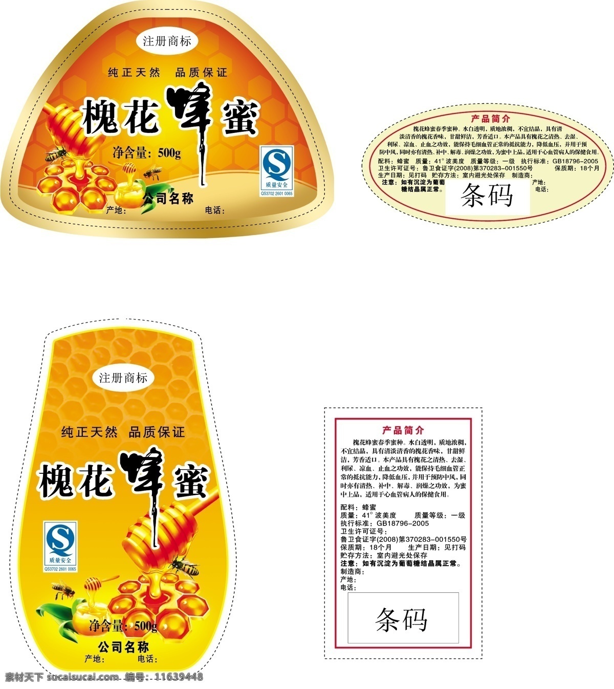 包装设计 标签素材 蜂蜜样品 槐花蜜标签 瓶贴设计 矢量 蜂蜜 标签 瓶贴 包装设计素材 广告海报