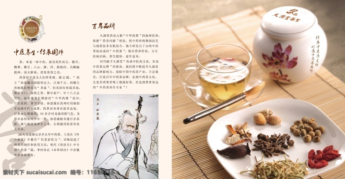 中药茶 模版下载 中药文化 茶文化 中国文化 招商手册 源文件 画册设计 广告设计模板