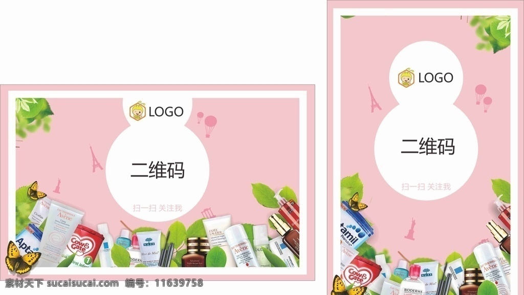 扫二维码 粉色 绿色树叶 树枝 化妆品 奶粉 蝴蝶 kt板 海报 扫一扫 微信二维码 名片 卡片 小牌子