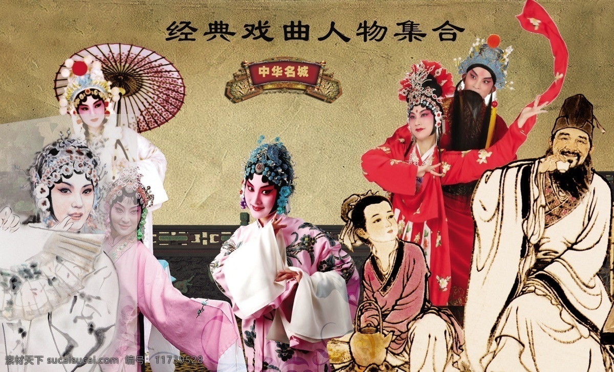 经典 戏曲 人物 集合 古典 喝茶图 女性 戏曲人物 中国 中国风 丽 psd源文件