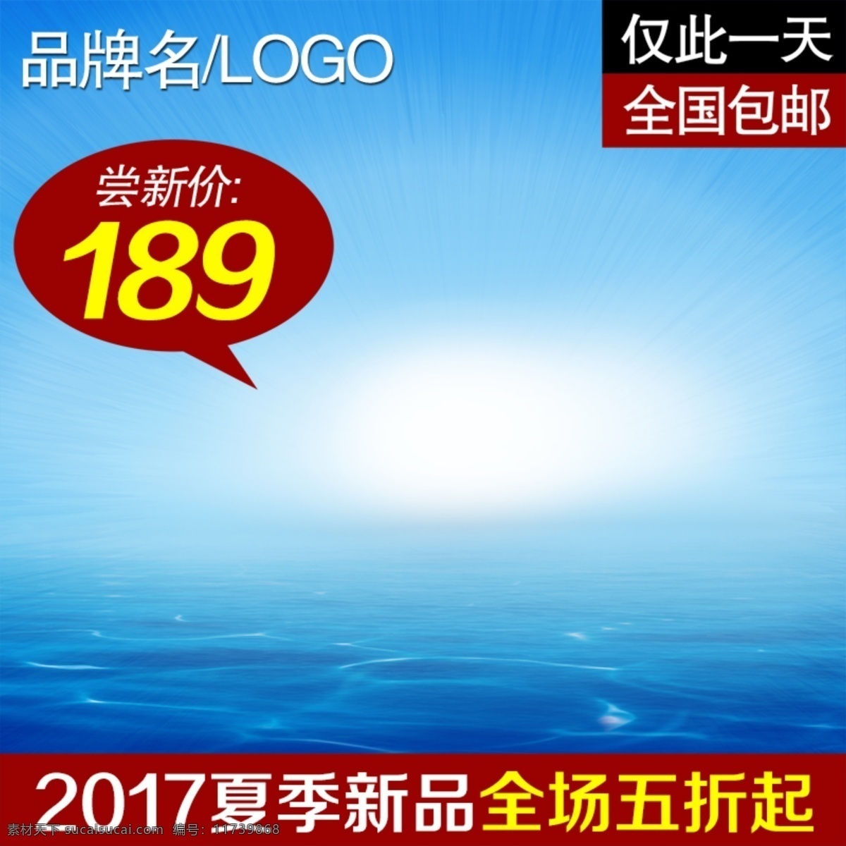 蓝色 海洋 淘宝 产品 主 图 模板 冰块 橙子 水花 凉爽 夏季素材 夏季 清凉 促销 其他模板 淘宝主图 网页模板 限时折扣 新品首发