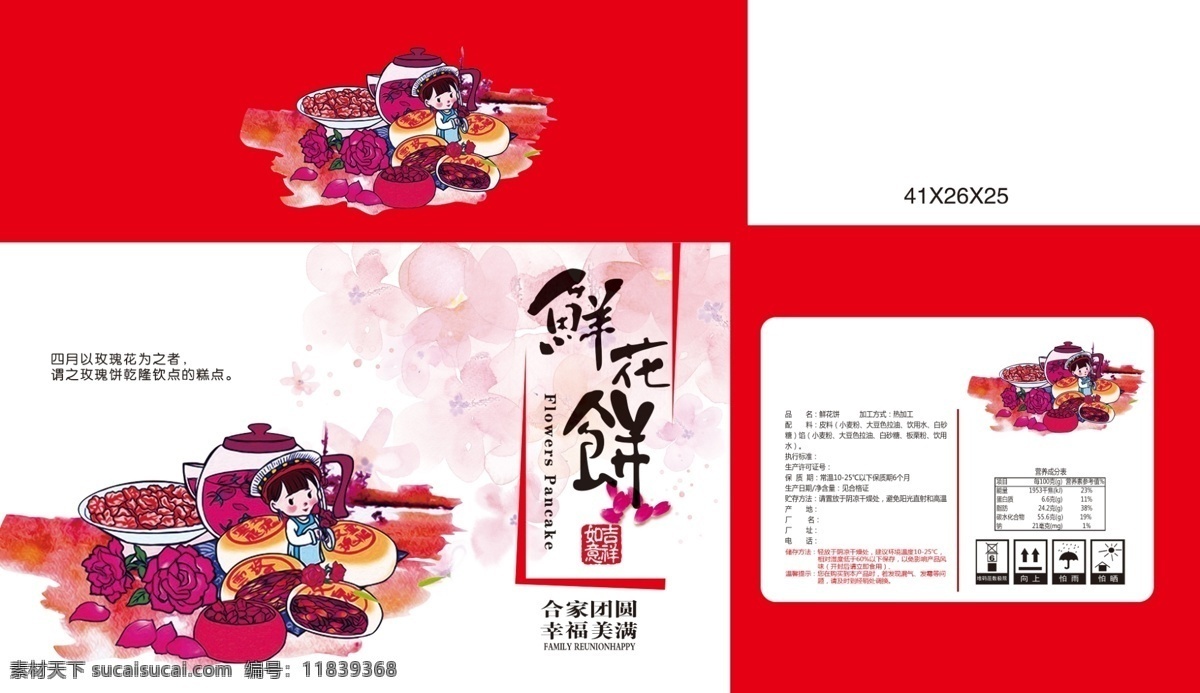 鲜花 饼 中国 风 美食 包装设计 鲜花饼 玫瑰花 食品包装 傣族人
