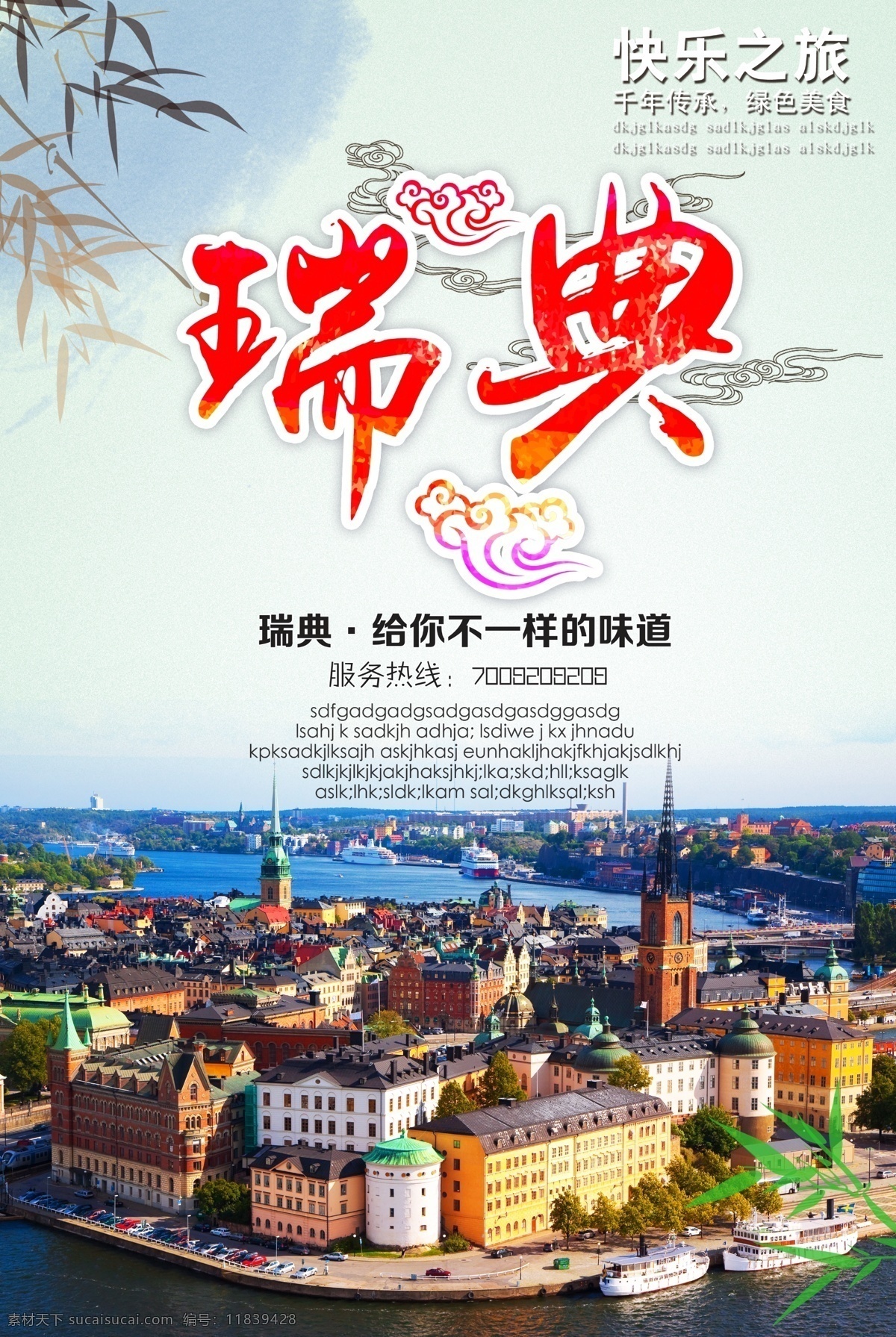 瑞典海报 印象瑞典 美性瑞典 瑞典印象 瑞典首都 瑞典移民 卡尔斯塔德 阿比斯库 隆德 瑞典街景 北欧移民 欧洲游 瑞典古堡 瑞典风景 瑞典景点 瑞典建筑 瑞典留学 瑞典国旗 瑞典旅游 瑞典风光 瑞典地标建筑 瑞典王国 诺贝尔故居 瑞典皇宫 哥德堡 马尔默 基律纳 乌普萨拉 厄勒布鲁 吕勒奥 唯美城市瑞典 旅游海报 展板模板