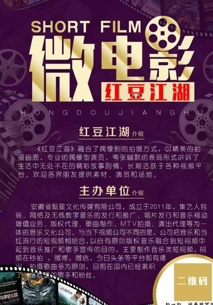 微电影宣传单 电影胶片 电影素材 影视剧 网络剧宣传 电影板 dm宣传单